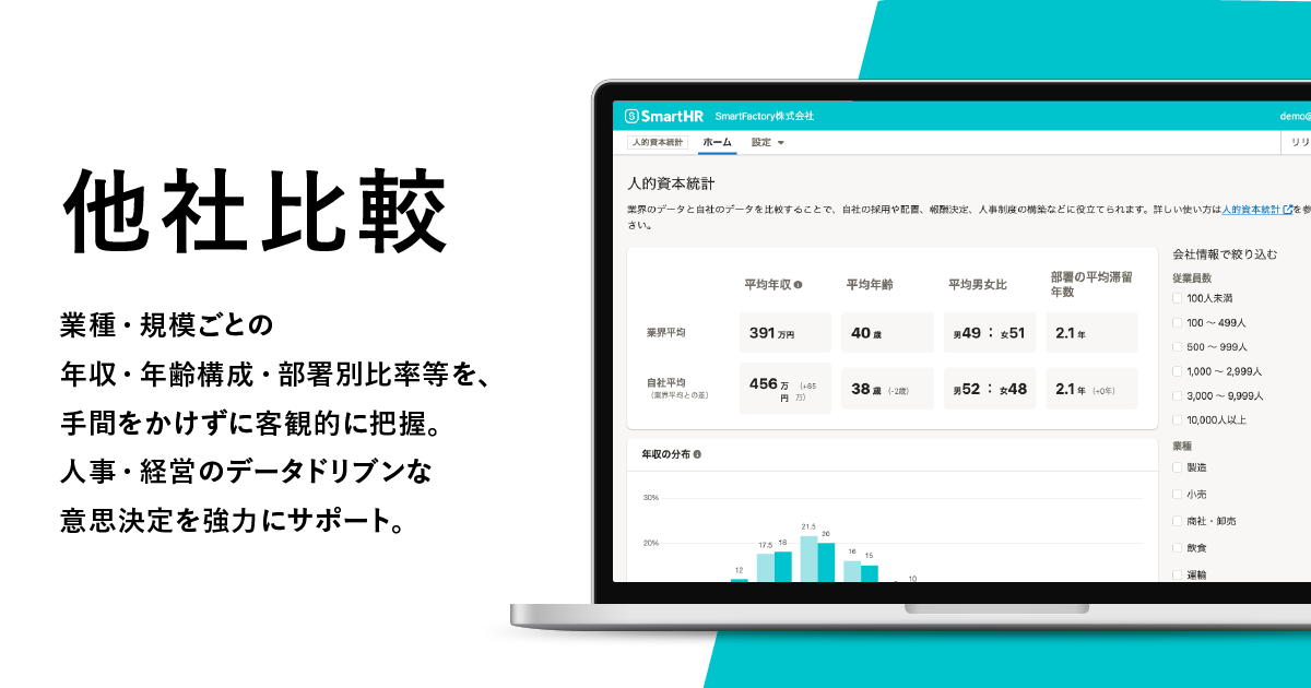 「他社比較データ」機能について記載された画像
