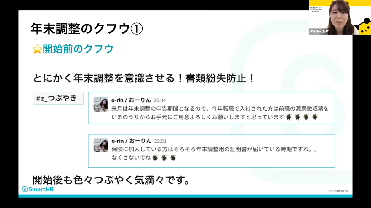 リマインド術が光る。タイミー 折本さんのKUFU