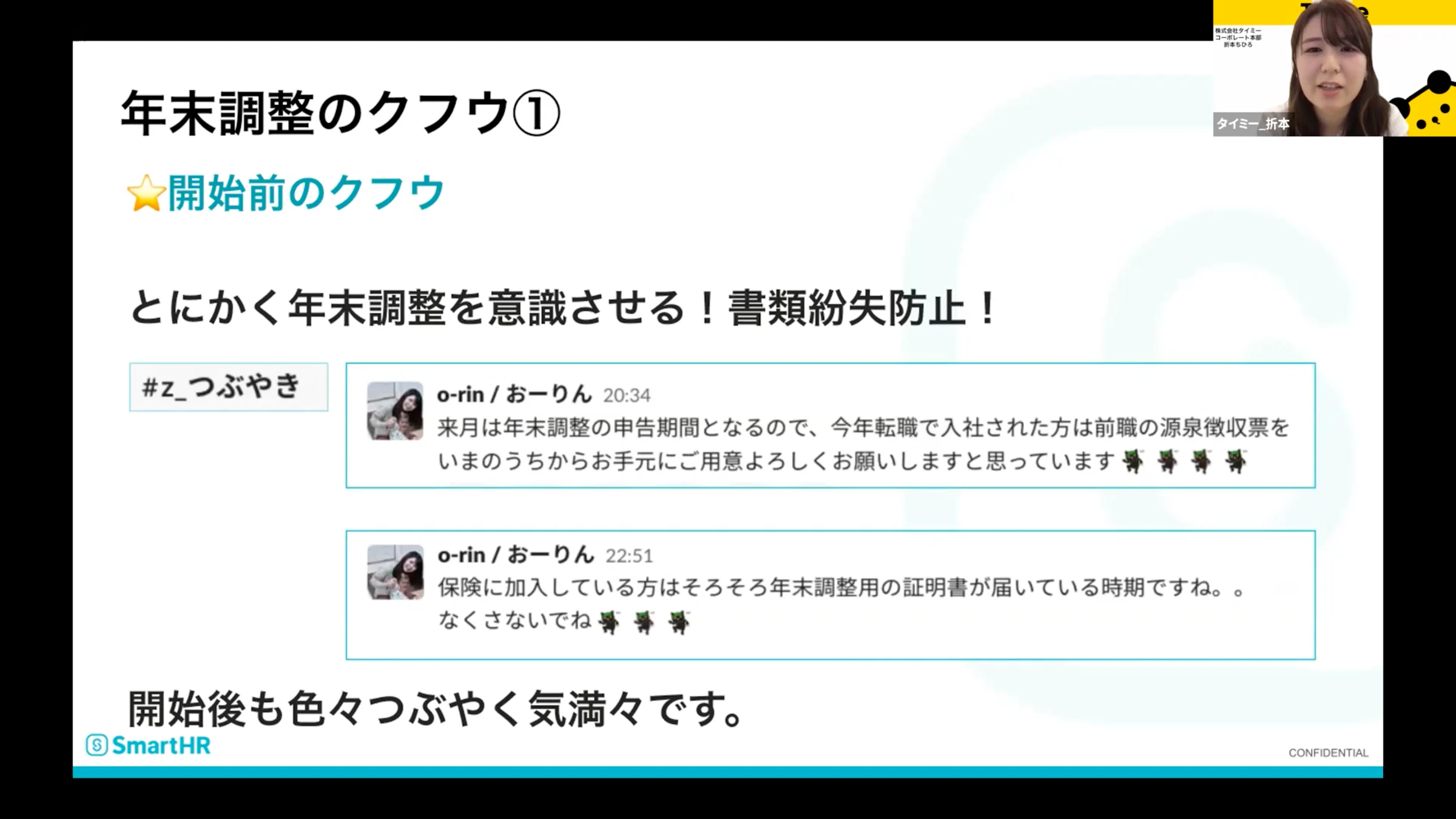 リマインド術が光る。タイミー 折本さんのKUFU