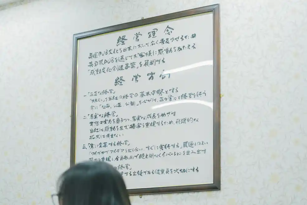 額縁に飾られた「経営理念」と「経営方針」の文書の写真