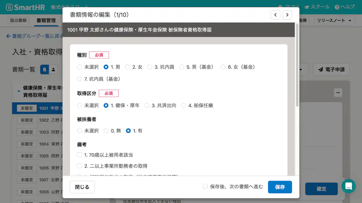 従業員の氏名や生年月日、扶養家族情報など、SmartHRの従業員情報に登録されているデータは書類に自動的に反映されます。
