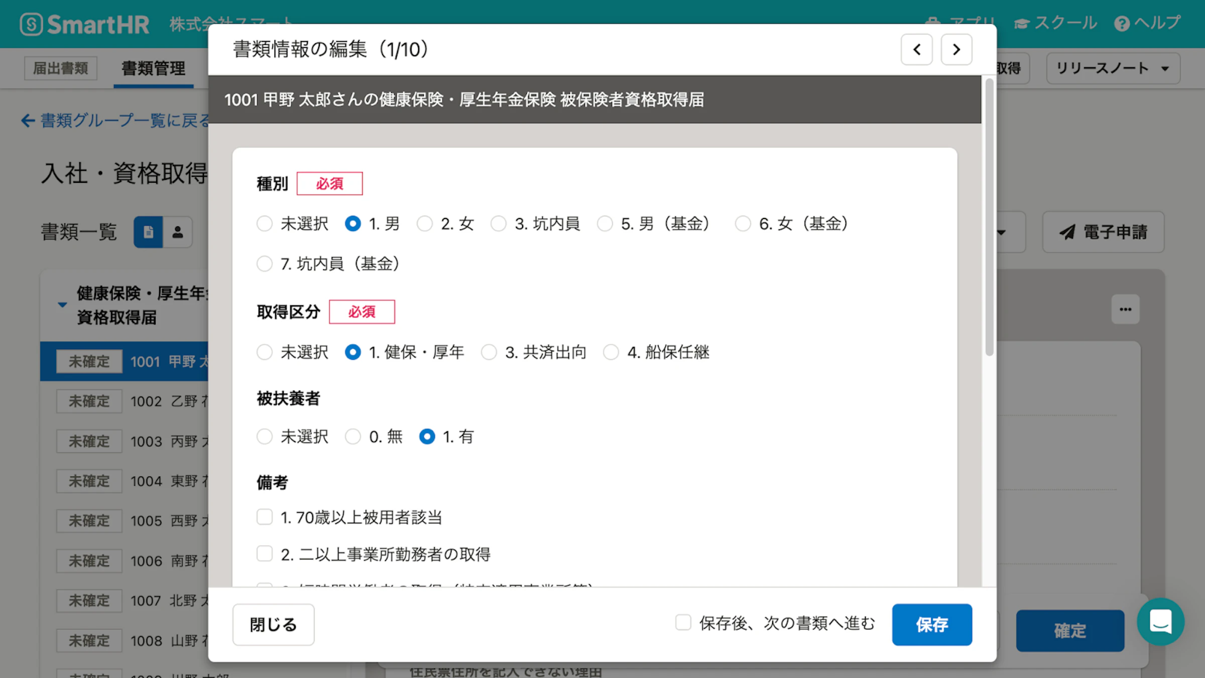 従業員の氏名や生年月日、扶養家族情報など、SmartHRの従業員情報に登録されているデータは書類に自動的に反映されます。