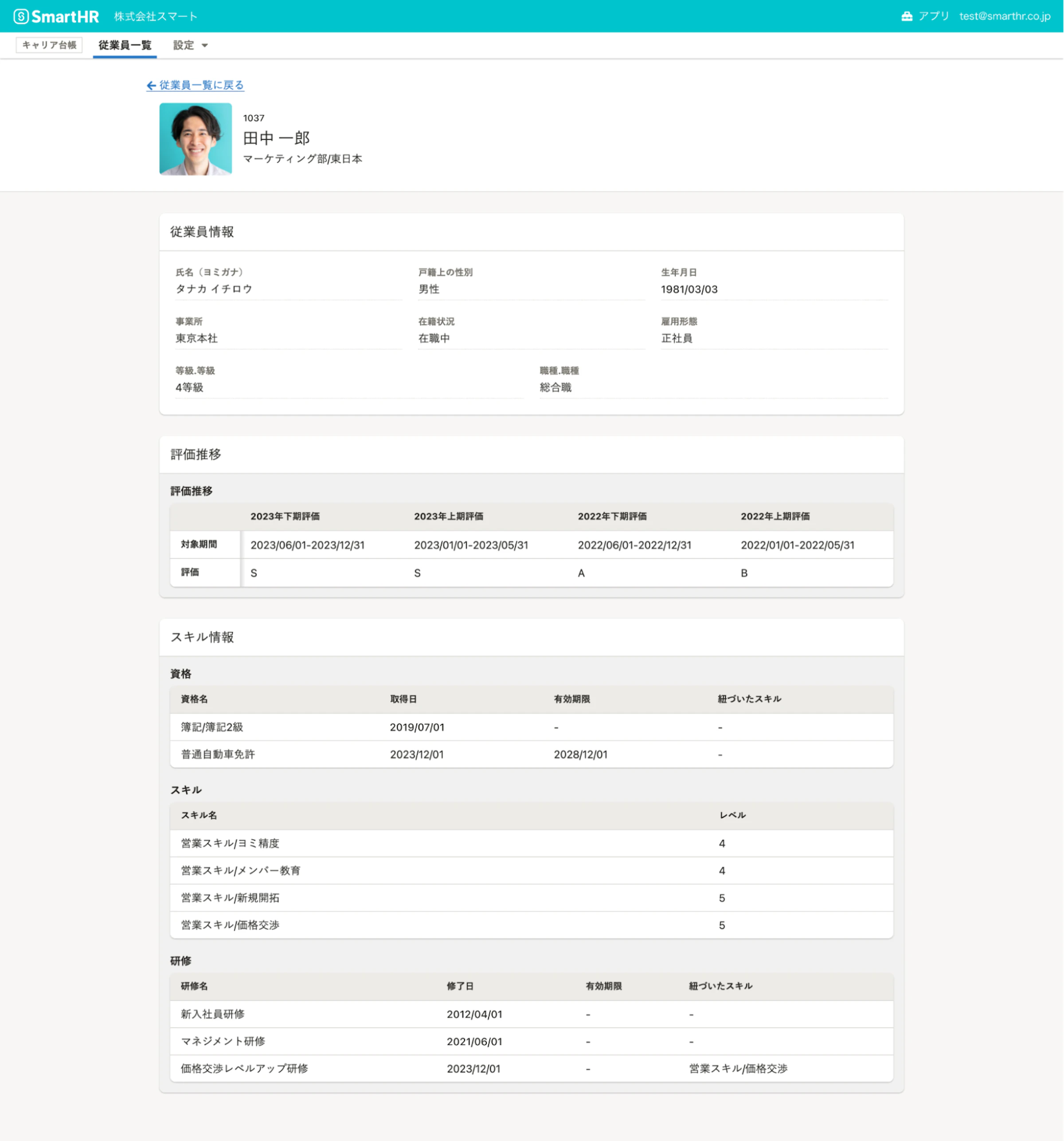 キャリア台帳のサービス画面イメージ