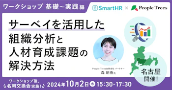 サーベイを活用した組織分析と人材育成課題の解決方法_アイキャッチ