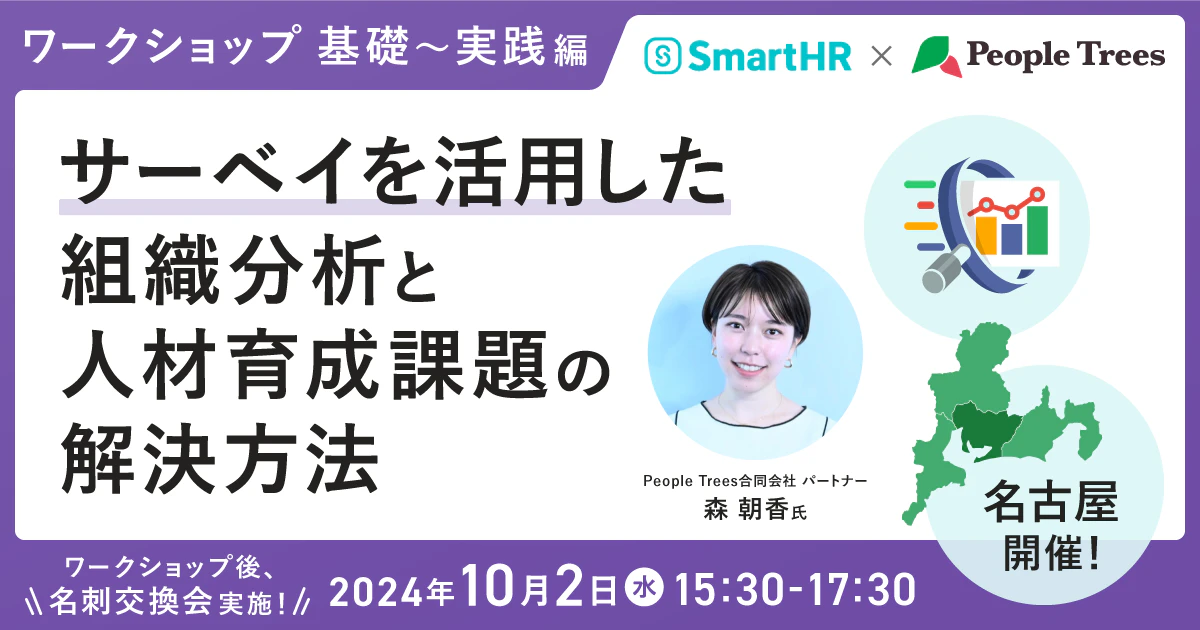 サーベイを活用した組織分析と人材育成課題の解決方法_アイキャッチ