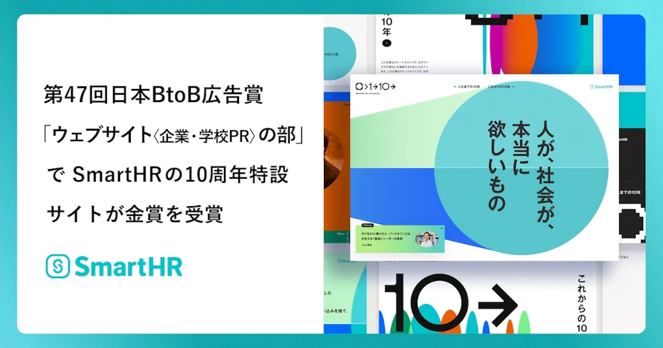 日本BtoB広告賞金賞を受賞