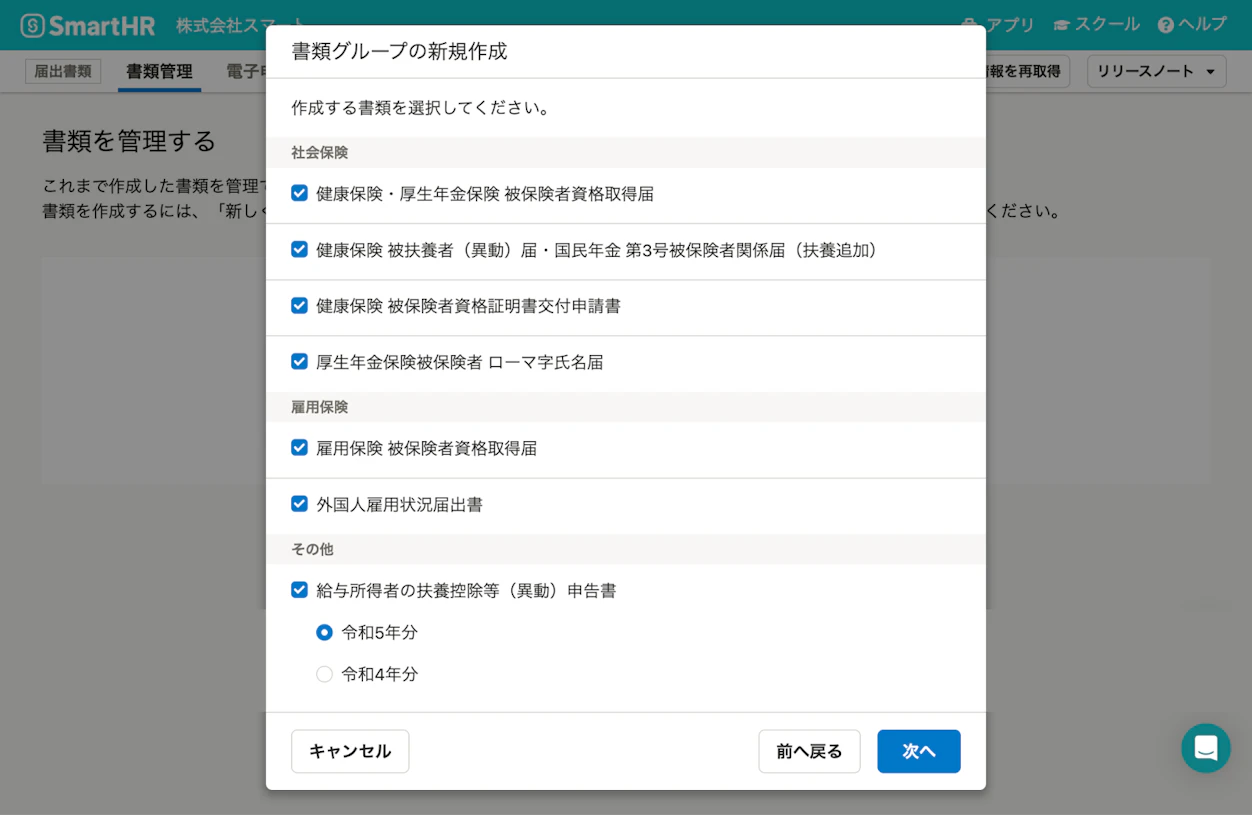 作成したい書類にチェックを入れます。