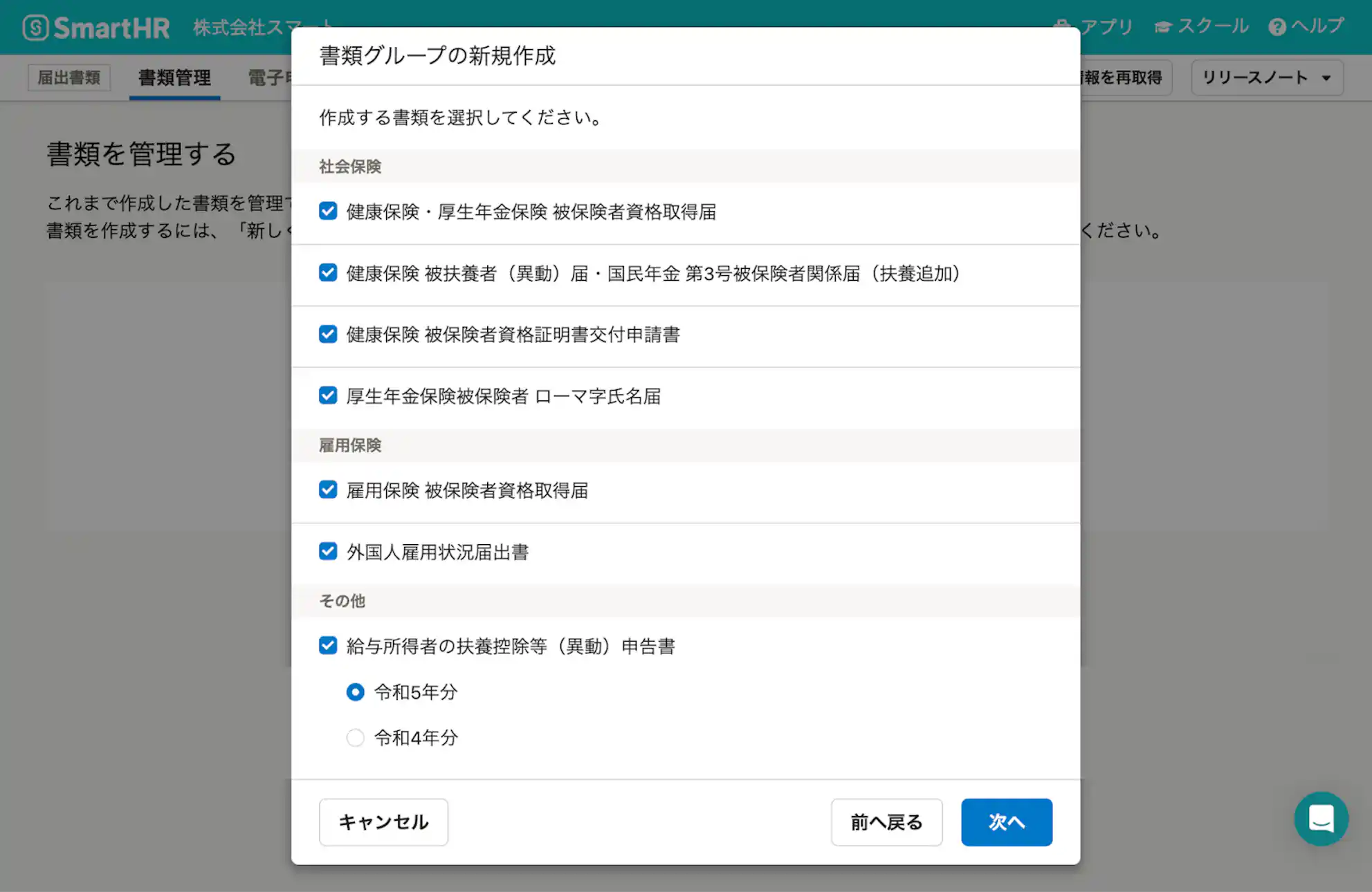 作成したい書類にチェックを入れます。