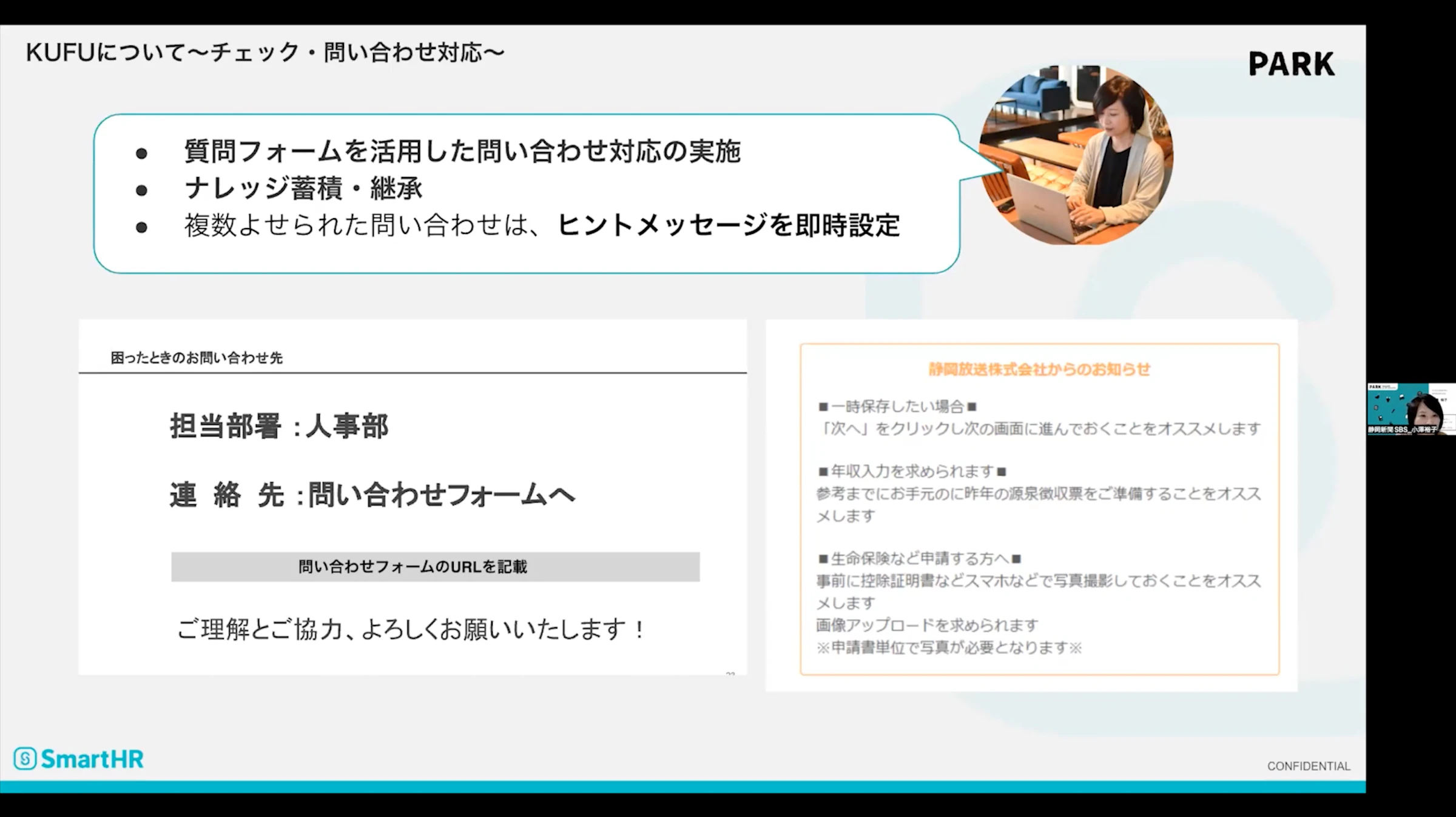 Asanaを活用した問い合わせフォーム（小澤さん）