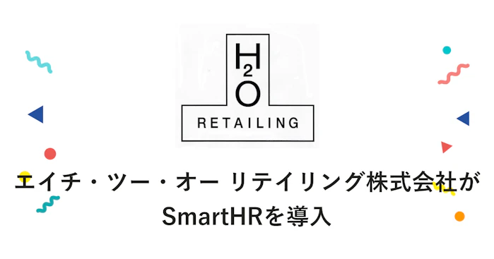 エイチ・ツー・オー リテイリング株式会社