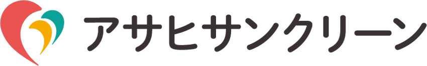  アサヒサンクリーン株式会社