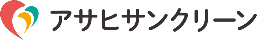  アサヒサンクリーン株式会社