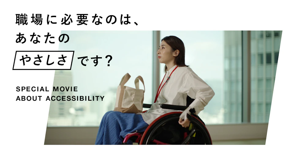 職場に必要なのは、あなたのやさしさです?のイメージ画像