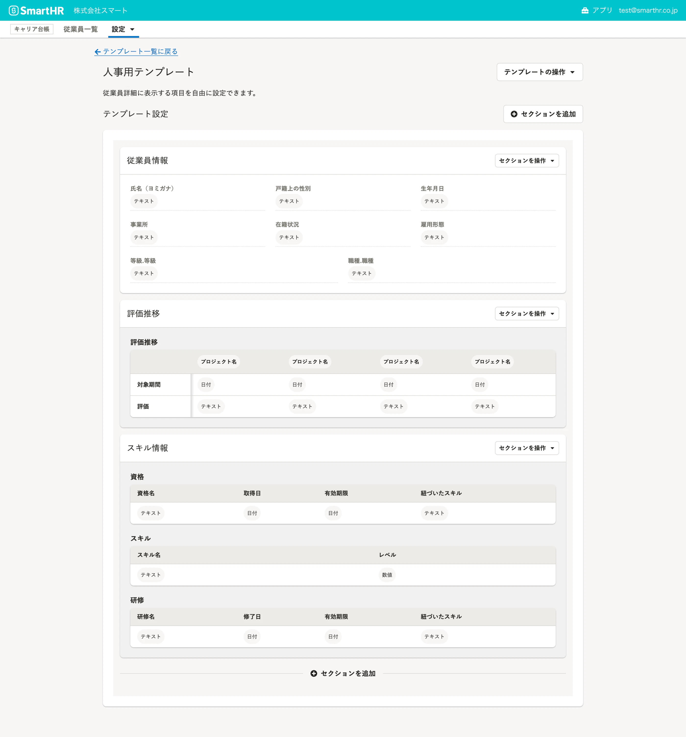 テンプレート設定表示画面が表示されている