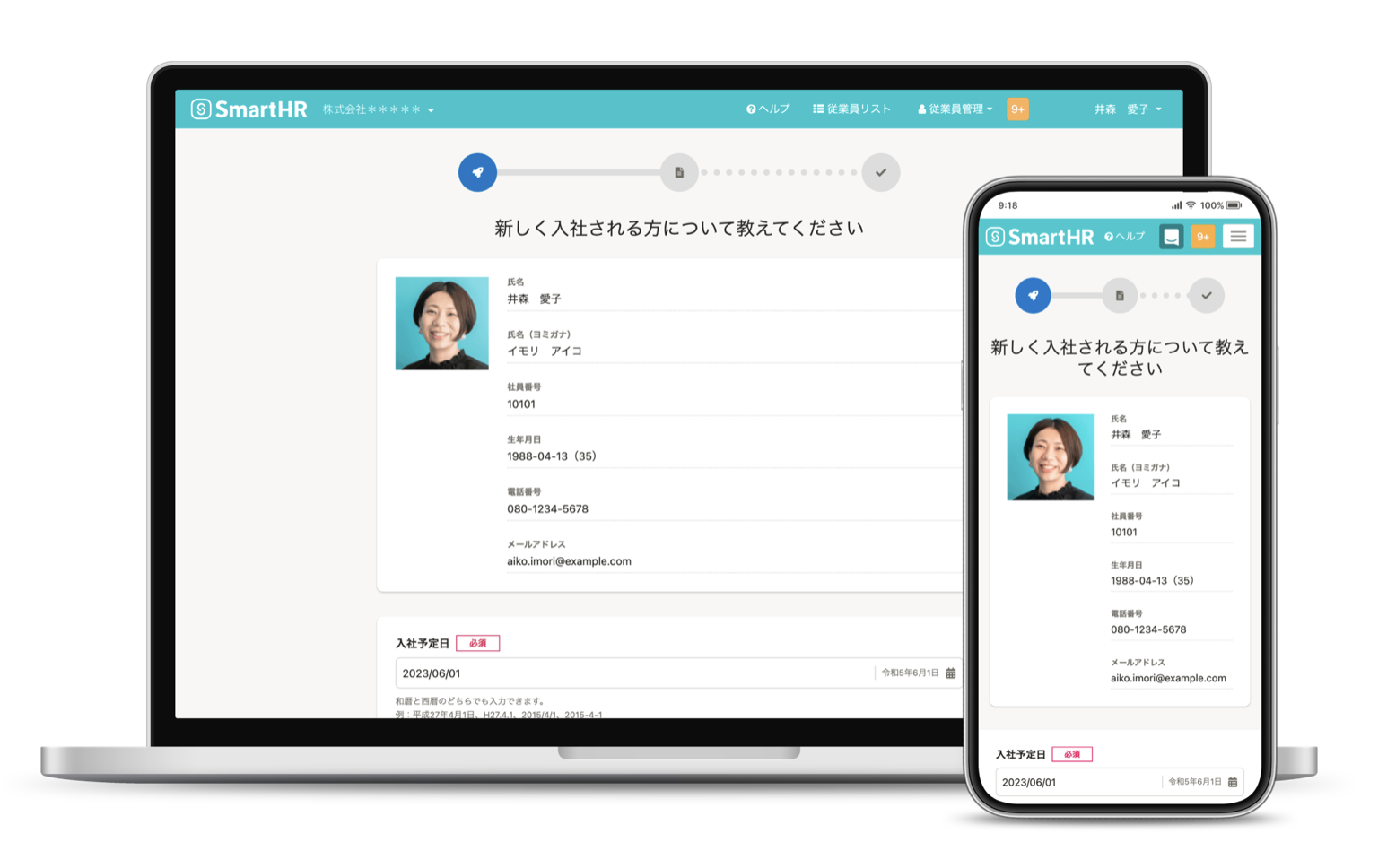 パソコンとスマートフォンの「入社手続き」の画面イメージ