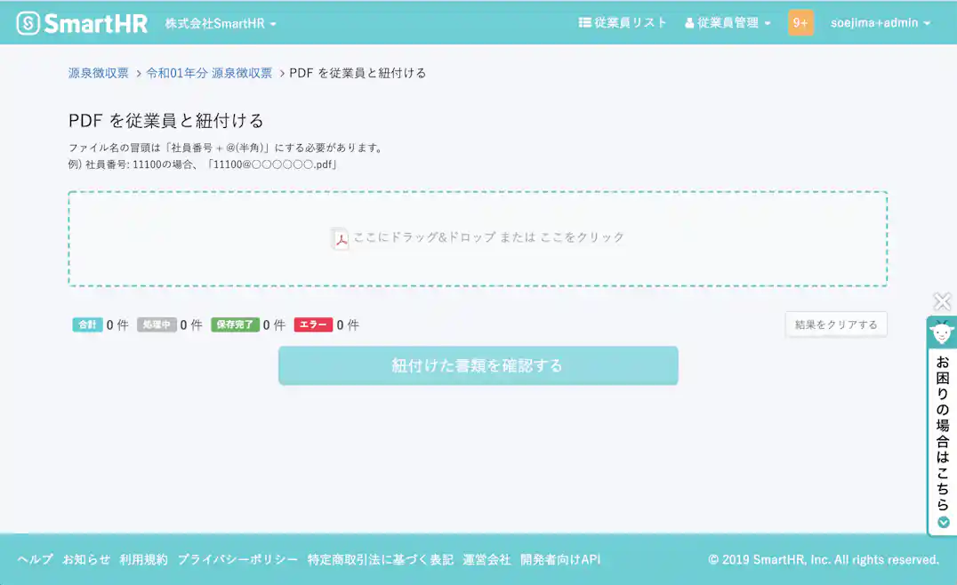 PDFはSmartHRに一括でドラッグアンドドロップするだけでOK