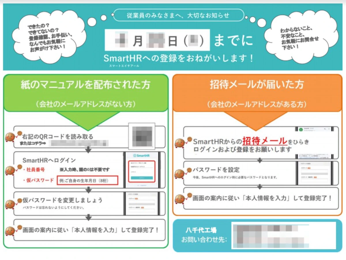 （実際に用意した登録促進POP 自社キャラクターを活用してアレンジしています）