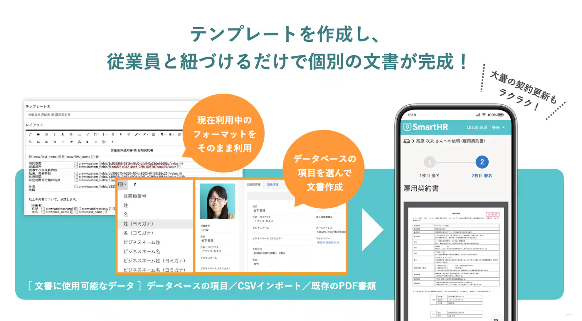 文書配付機能のサンプル画像。テンプレート作成画面で入力された関数をもとに、データベースから従業員情報がひっぱられ、雇用契約書の書面が完成している。