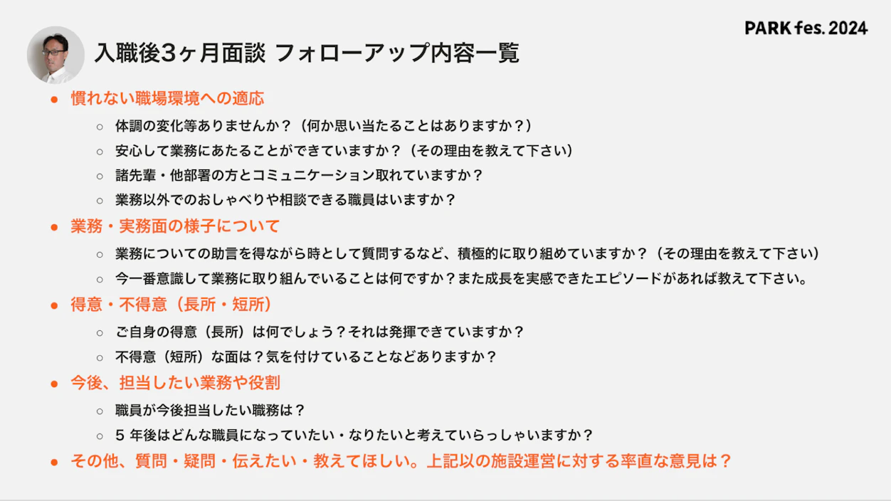 図表：入職3か月面談のフォローアップ内容