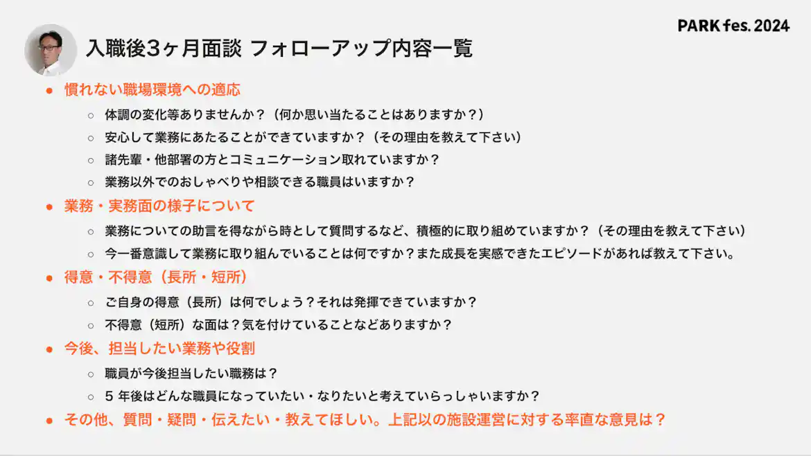 図表:入職3か月面談のフォローアップ内容