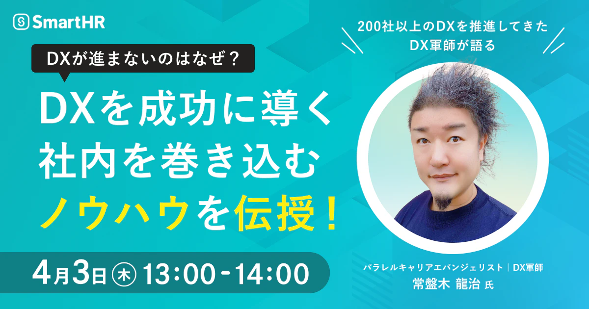 DXが進まないのはなぜ？DXを成功に導く社内を巻き込むノウハウを伝授！_アイキャッチ