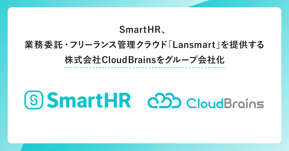 株式会社SmartHRと株式会社CloudBrainsのロゴ