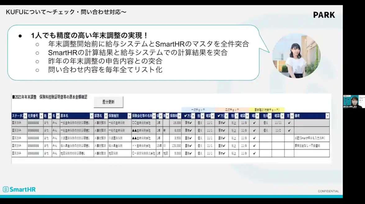 保険料控除証明書の提出者管理票(信夫さん)