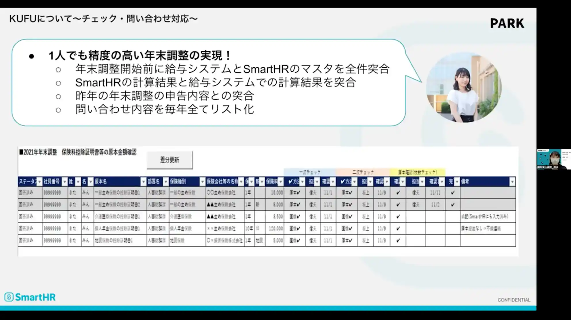 保険料控除証明書の提出者管理票(信夫さん)