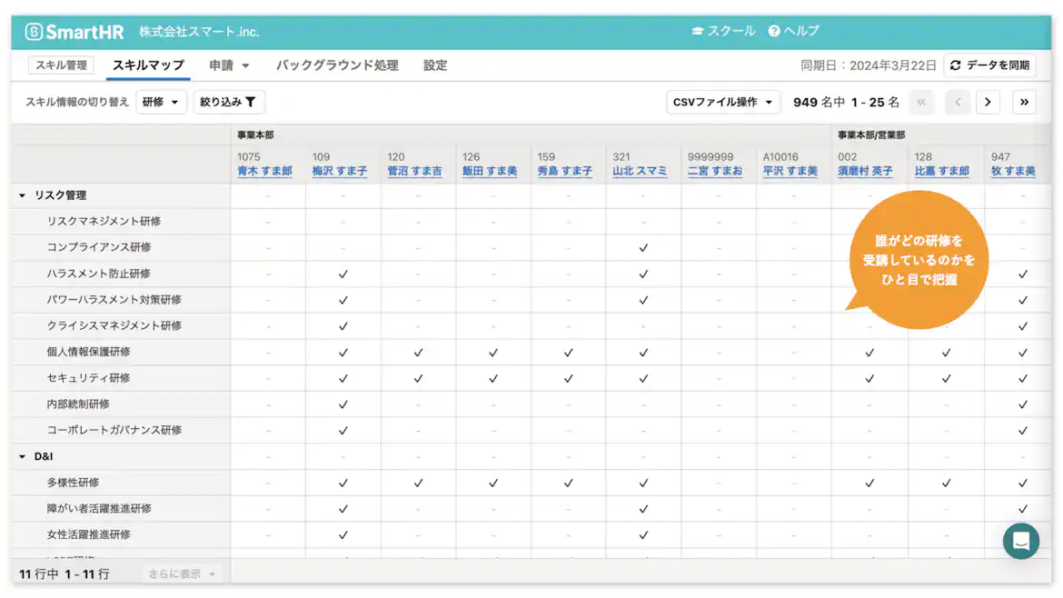 SmartHRの学習管理の研修を管理する画面のキャプチャ画像
