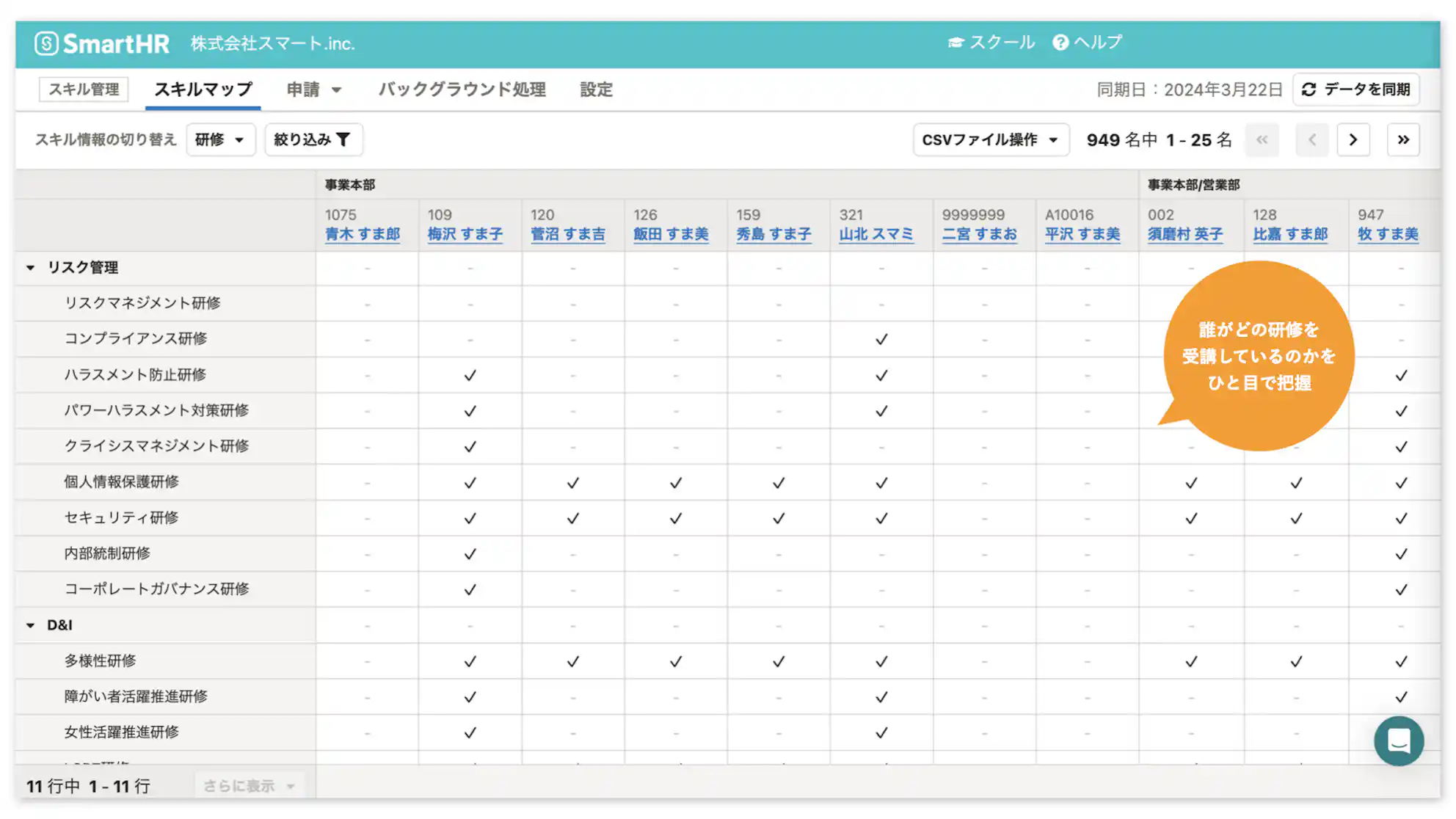 SmartHRの学習管理の研修を管理する画面のキャプチャ画像
