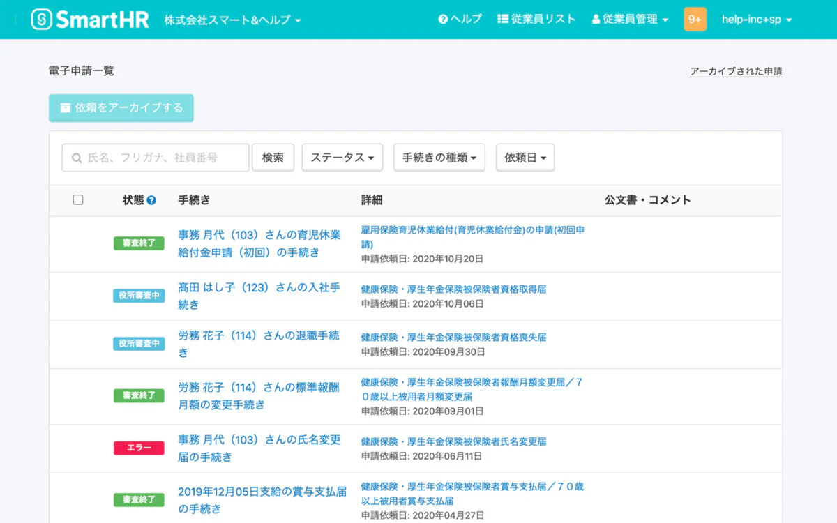 （電子申請一覧画面では、審査のステータスを確認することができます。※サンプル画像）