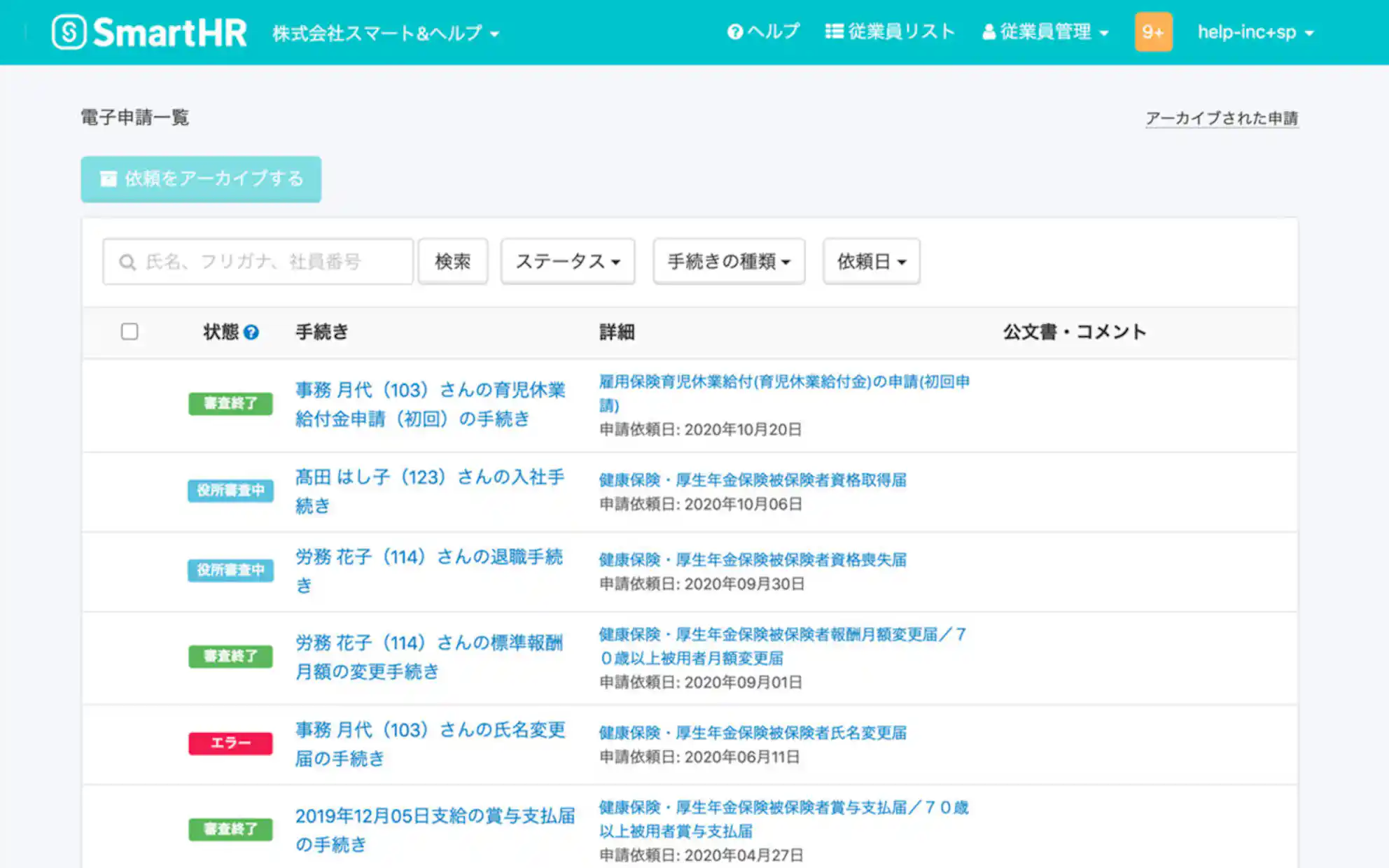 (電子申請一覧画面では、審査のステータスを確認することができます。※サンプル画像)