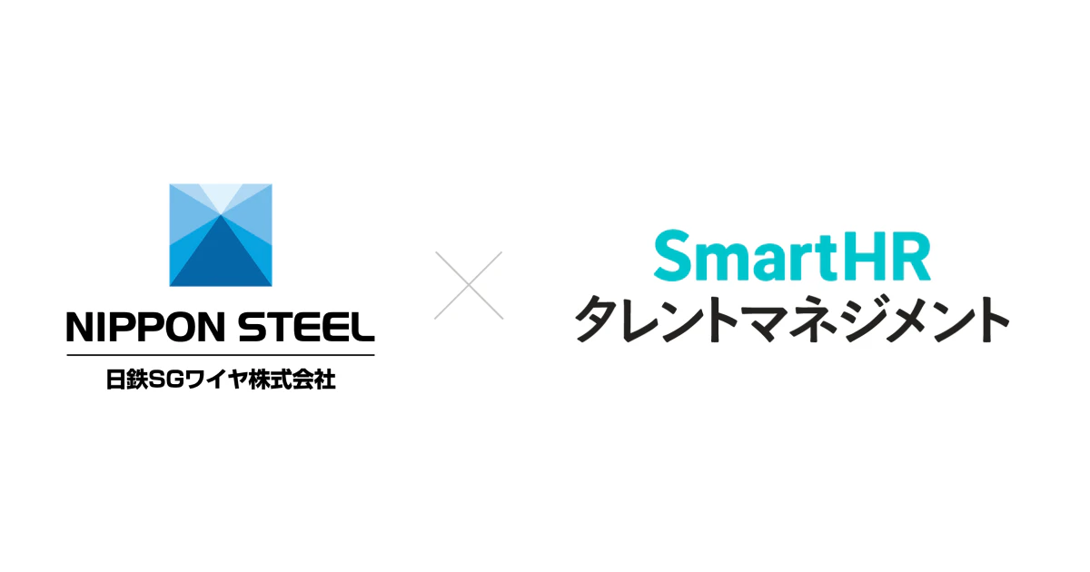 日鉄SGワイヤ株式会社のロゴと、SmartHRタレントマネジメントのロゴ