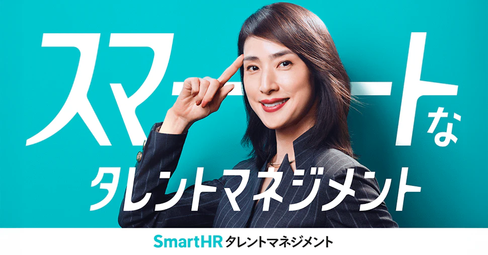 スマートなタレントマネジメントというコピーと新CMキャラクターの天海祐希さんが表示されているアイキャッチ