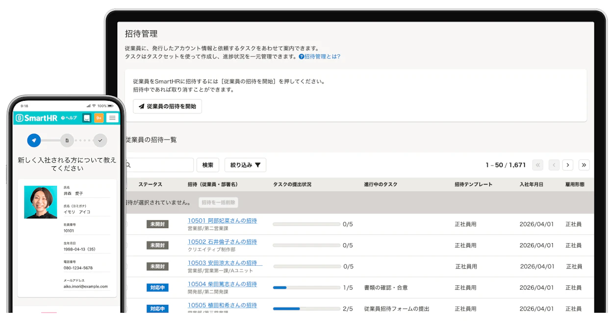SmartHRの操作画面イメージ。PCでの「招待管理」による進捗一覧の確認画面と、スマートフォンでの入社情報入力画面を並べて表示。