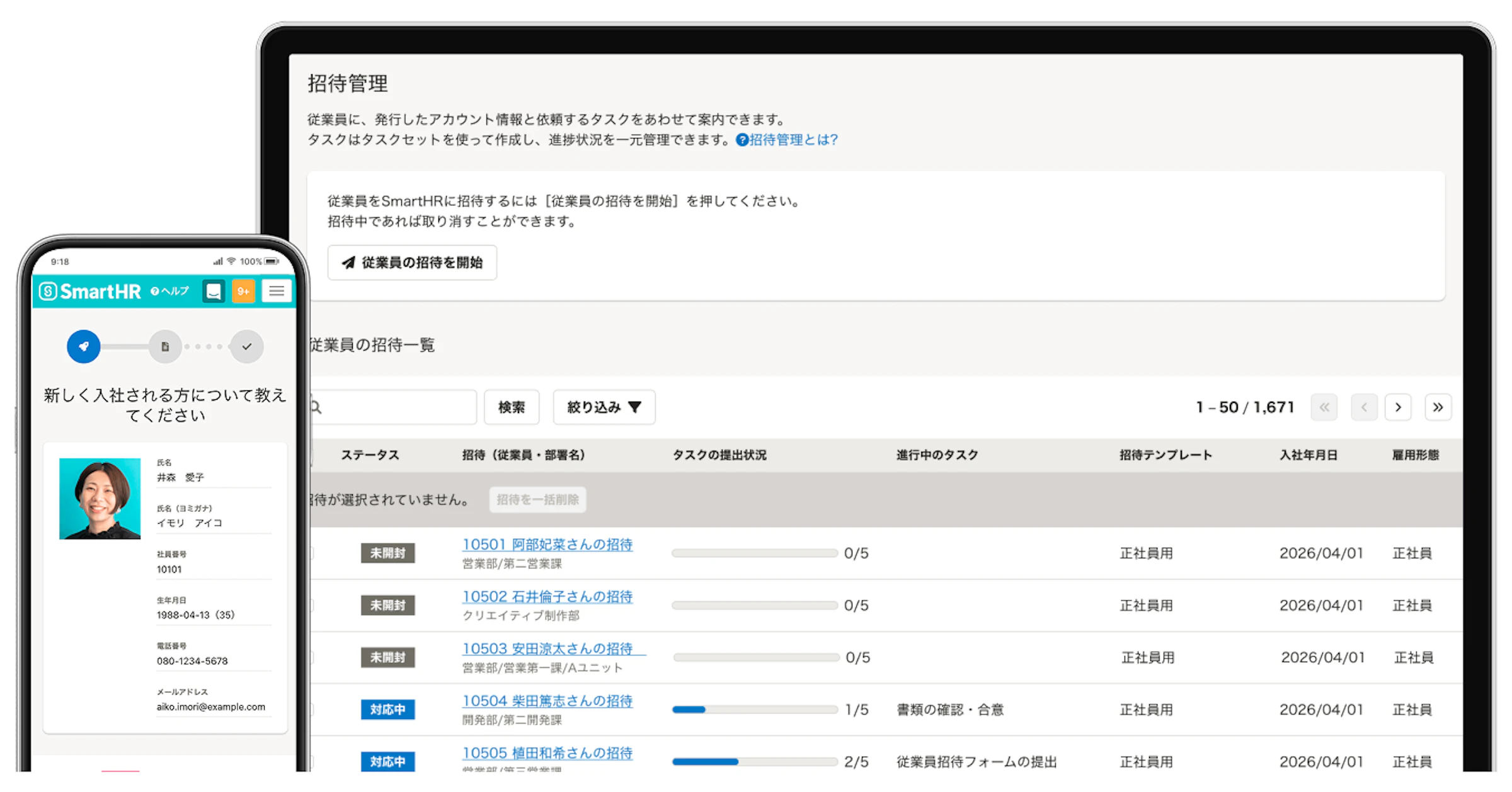 SmartHRの操作画面イメージ。PCでの「招待管理」による進捗一覧の確認画面と、スマートフォンでの入社情報入力画面を並べて表示。
