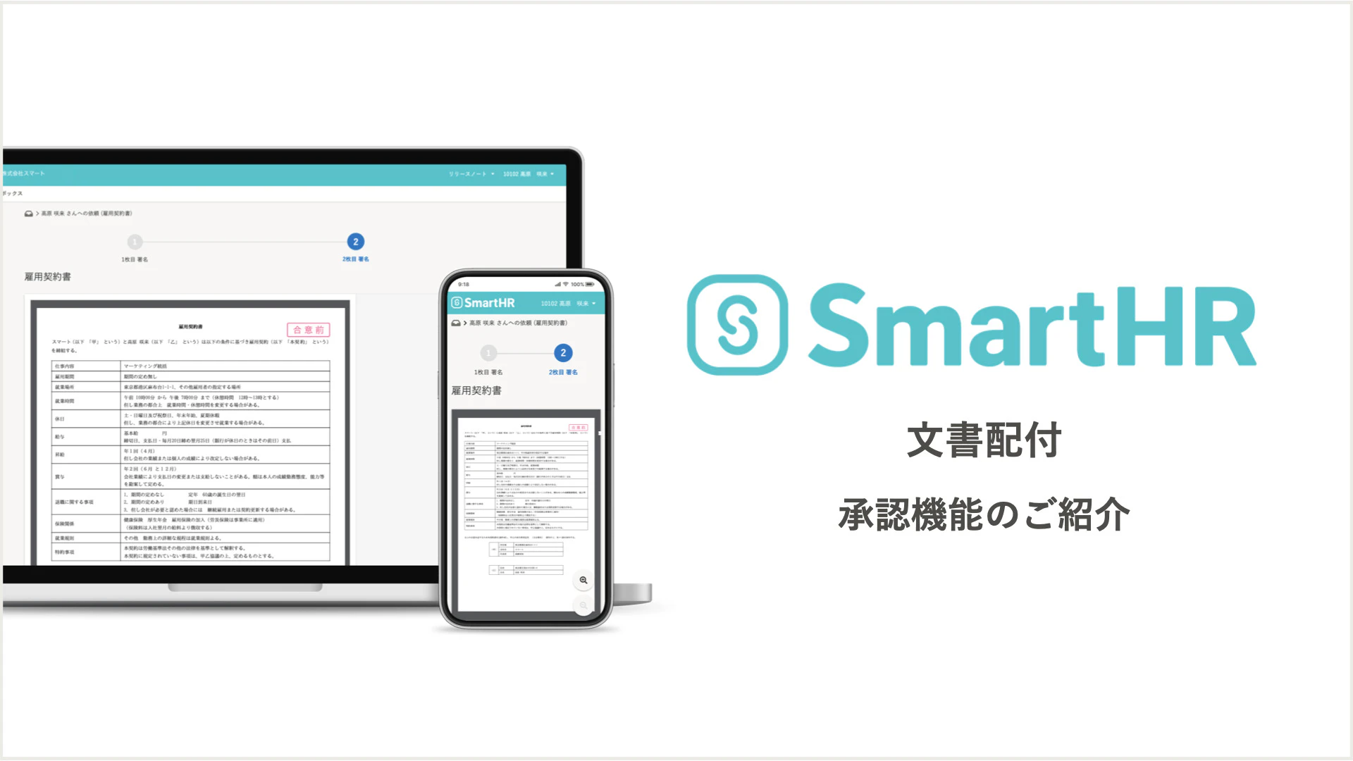 SmartHR文書配付「承認機能」のご紹介
