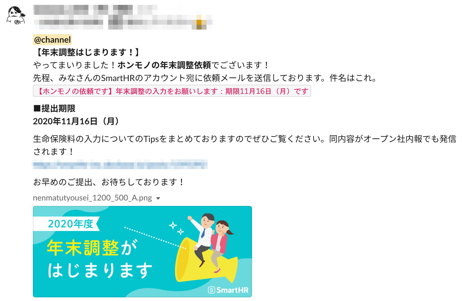▲Slackでの従業員への依頼