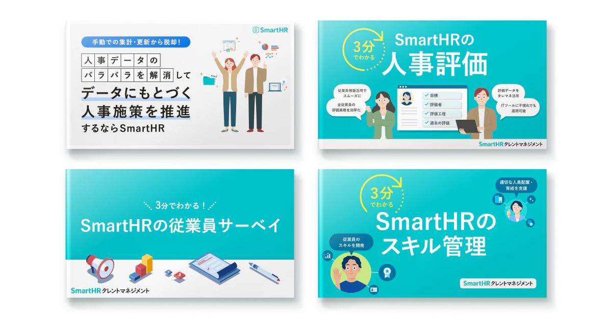 卸・小売業界向けお役立ち資料4点セット