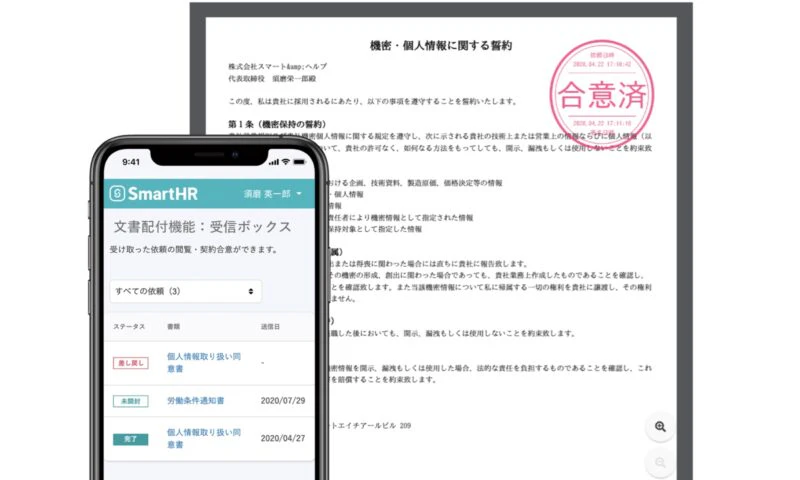 「オンライン雇用契約・文書配付」画面イメージ