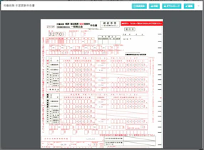 年度更新申告書