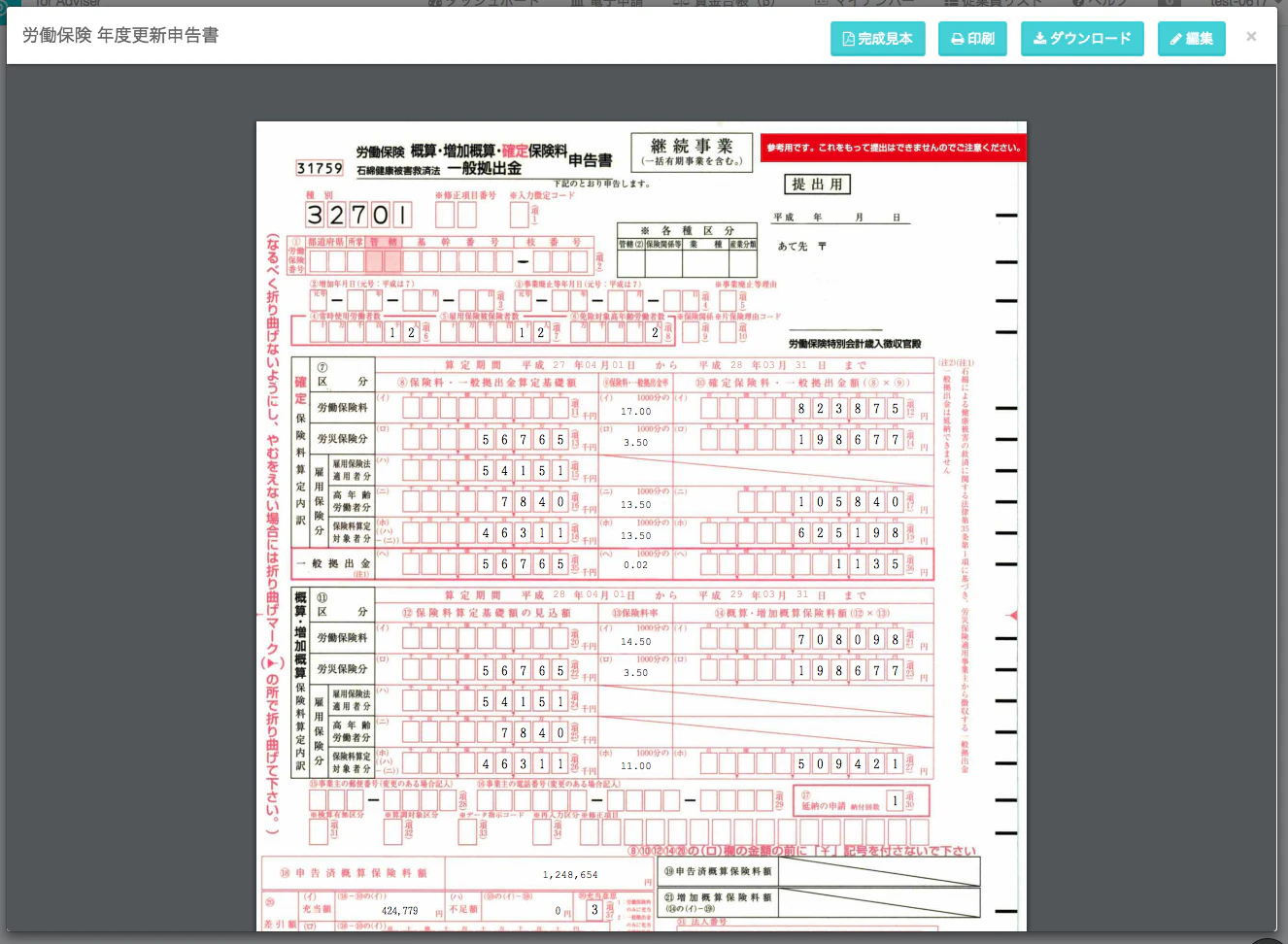 年度更新申告書