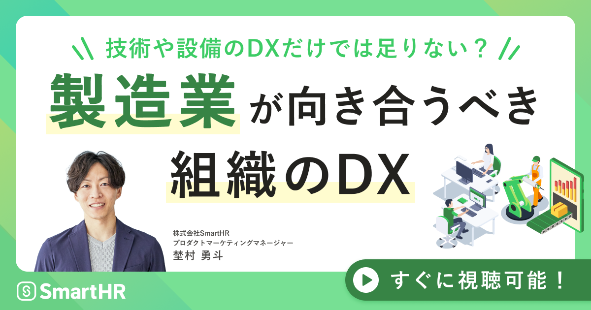 技術や設備のDXだけでは足りない? 製造業が向き合うべき組織のDX_アイキャッチ