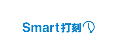 Smart打刻