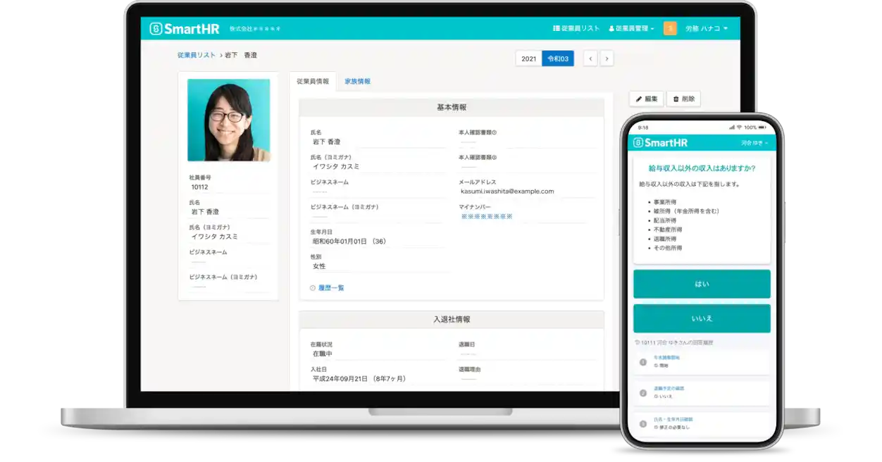 SmartHRの画面サンプル