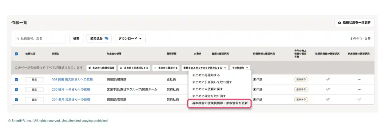 年末調整機能の画面