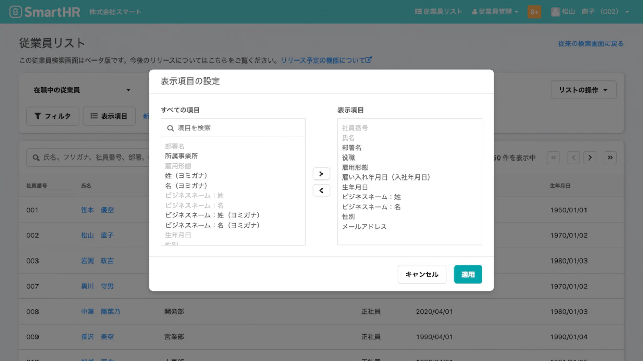 SmartHR「従業員検索機能」が大幅にアップデート