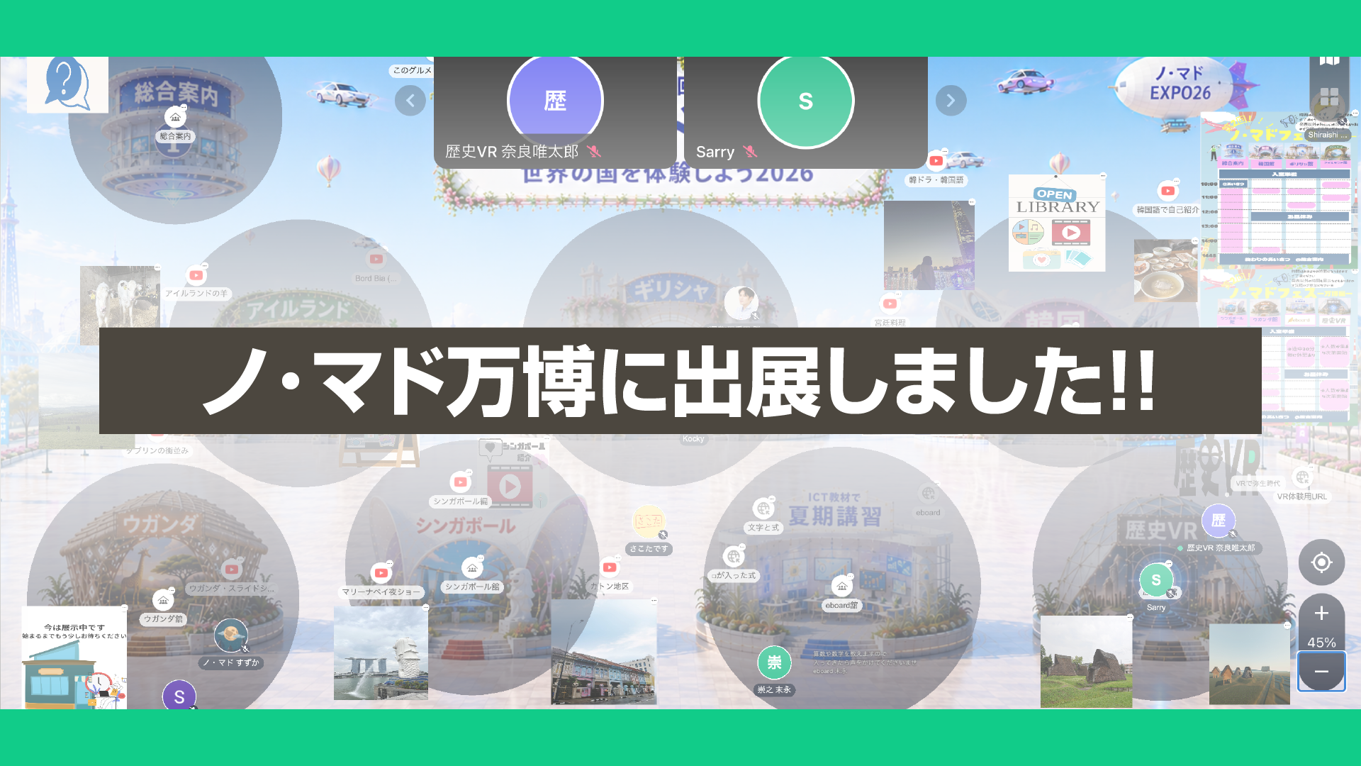 第二回ノ・マド万博に出展しました！