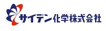 サイデン化学