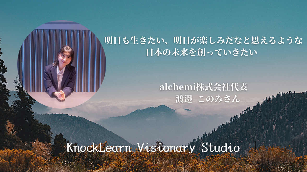 ニュースタイトル Knocklearn ノックラーン 副業社会人によるオンライン家庭教師